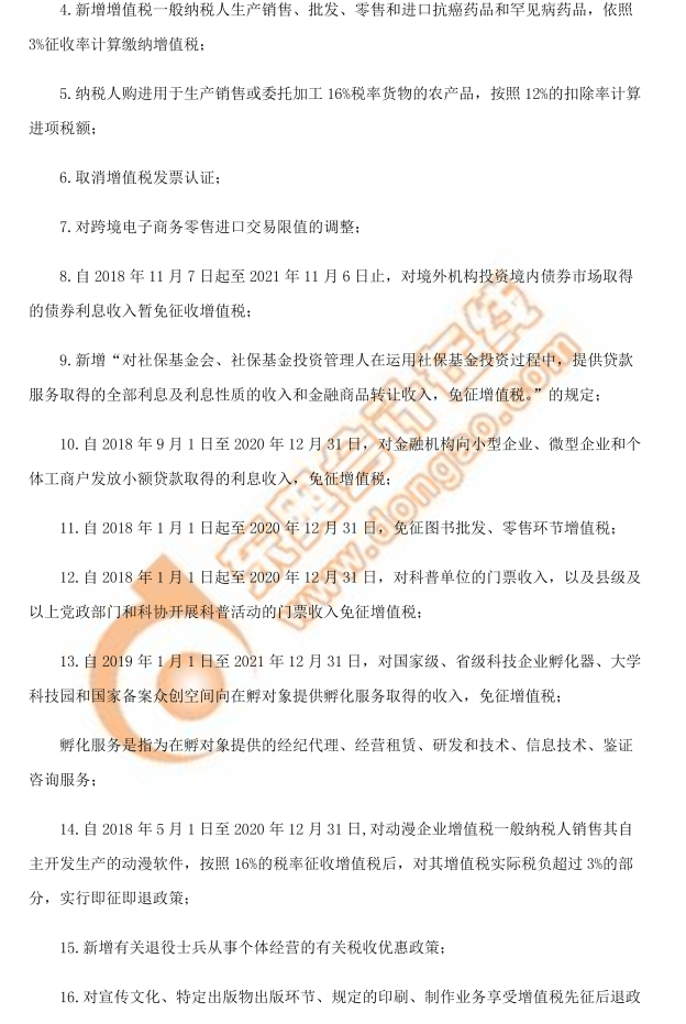 注會稅法教材