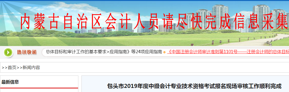 內(nèi)蒙古包頭市中級會計報名人數(shù)