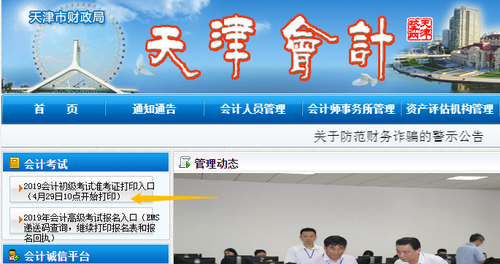 初級(jí)會(huì)計(jì)師天津準(zhǔn)考證打印時(shí)間