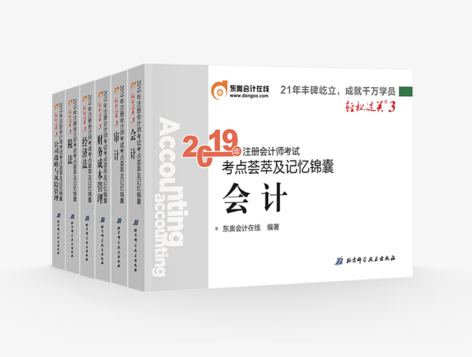 注冊(cè)會(huì)計(jì)師輕松過(guò)關(guān)3，有什么特點(diǎn)？