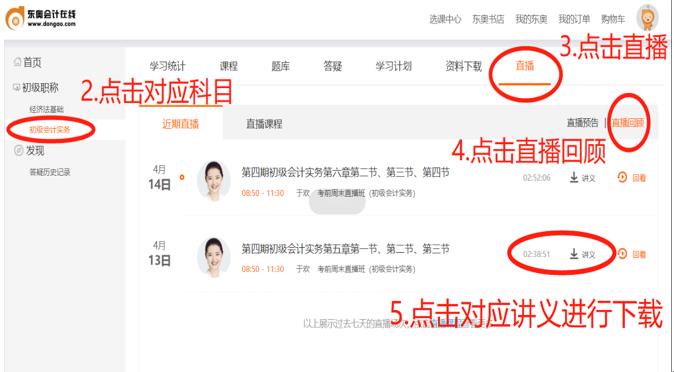 初級(jí)會(huì)計(jì)講義下載途徑2