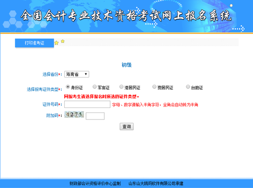 海南2019年初級會計(jì)準(zhǔn)考證打印入口4月19日開通