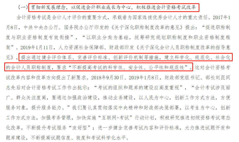 貫徹新發(fā)展理念,促進(jìn)會(huì)計(jì)職業(yè)成長! 貫徹新發(fā)展理念,促進(jìn)會(huì)計(jì)職業(yè)成長!