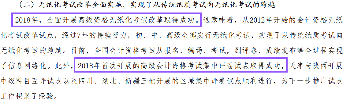 無(wú)紙化考試改革全面實(shí)施，考試集中評(píng)卷試點(diǎn)取得成功