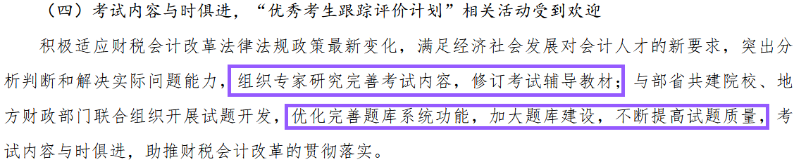 考試內(nèi)容與時(shí)俱進(jìn)，優(yōu)化完善題庫(kù)系統(tǒng)功能