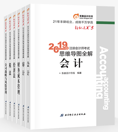 注冊(cè)會(huì)計(jì)師考試重要考點(diǎn)記不?。枯p松過(guò)關(guān)思維導(dǎo)圖來(lái)解憂(yōu)