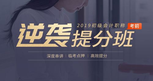 初級(jí)會(huì)計(jì)深度串講班提煉考試重難點(diǎn)，所學(xué)即所考