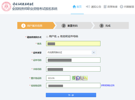 填寫好找回密碼的信息
