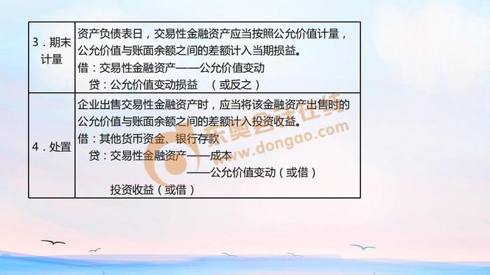初級會計交易性金融資產(chǎn)計量