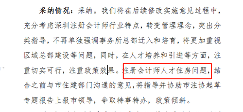注冊(cè)會(huì)計(jì)師人才住房問題