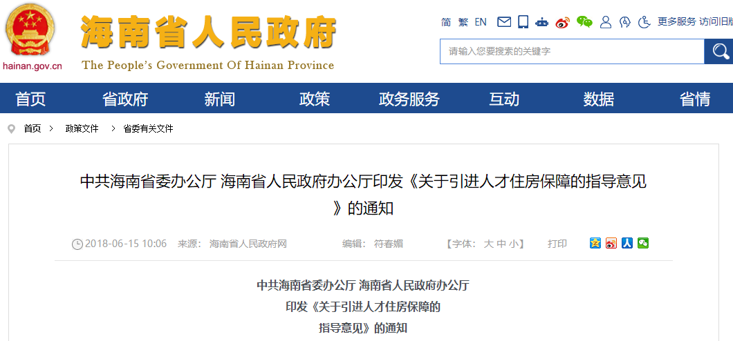 海南省注冊(cè)會(huì)計(jì)師租房、購房補(bǔ)貼108000元