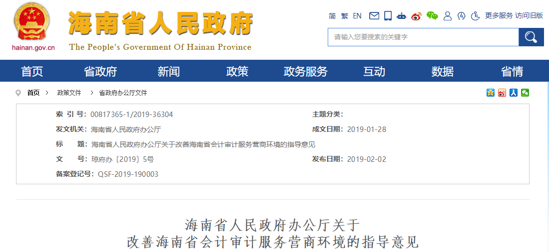 海南省注冊(cè)會(huì)計(jì)師租房、購房補(bǔ)貼108000元