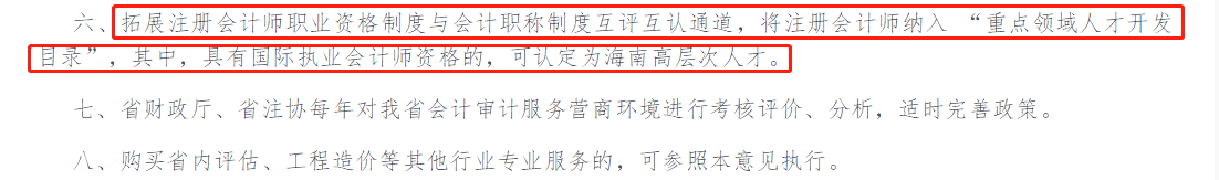 海南省注冊(cè)會(huì)計(jì)師租房、購房補(bǔ)貼108000元