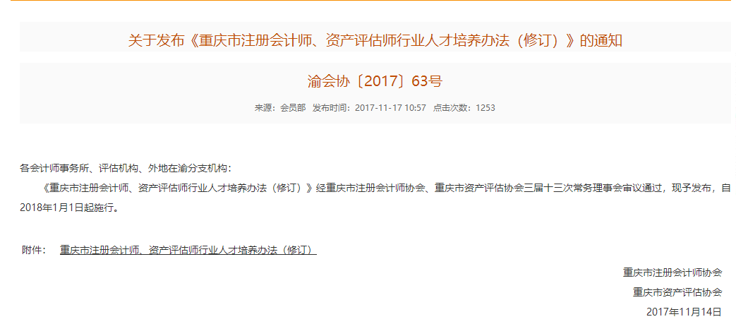 重慶市注協(xié)獎(jiǎng)勵(lì)通知