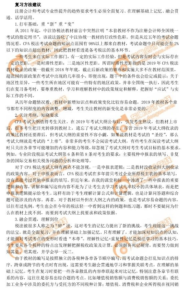 注會基礎(chǔ)階段來臨，稅法怎么學(xué)？