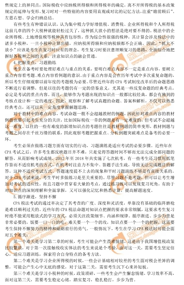 注會稅法學(xué)習(xí)方法