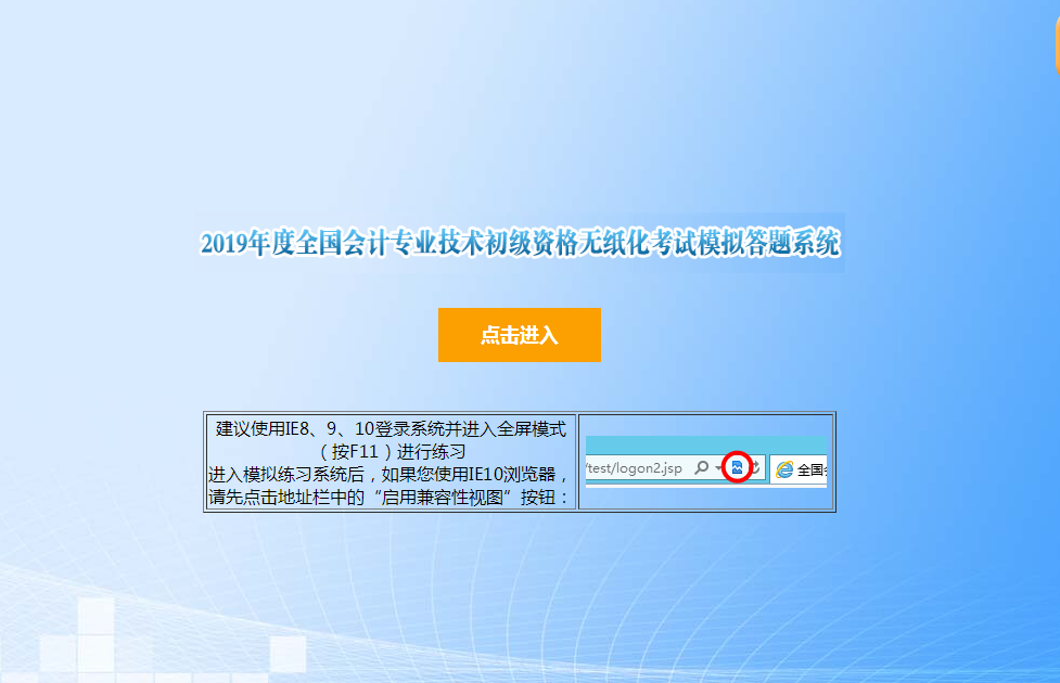 進入初級會計模擬答題系統(tǒng)