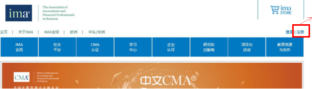 登錄中文網(wǎng)站：www.imanet.org.cn ，點(diǎn)擊右上角“注冊(cè)”