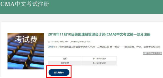 注冊(cè)CMA考試