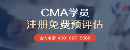 CMA學(xué)員評(píng)估