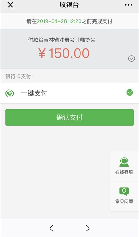 注會報名手機(jī)端收銀臺