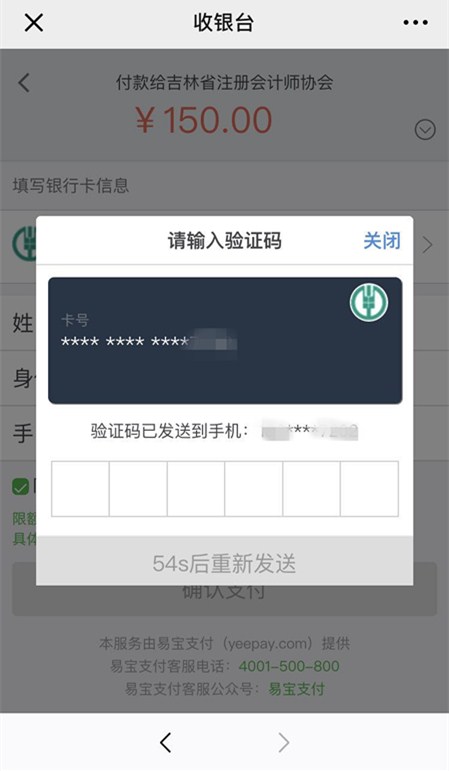 注會報名手機(jī)端驗證碼輸入