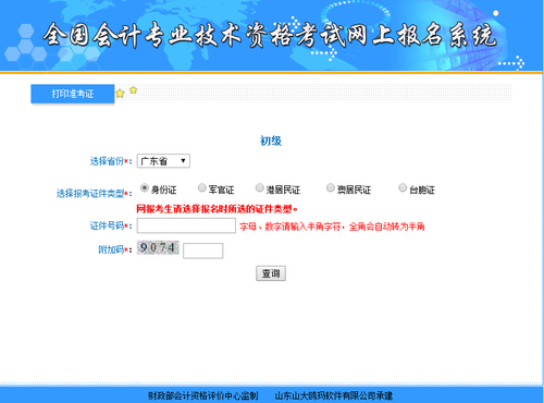 廣東廣州初級(jí)會(huì)計(jì)準(zhǔn)考證打印入口已開通