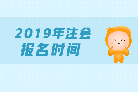注會每年都可以報(bào)名嗎？