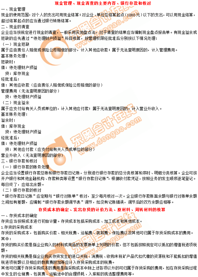 2019年《初級會(huì)計(jì)實(shí)務(wù)》沖刺備考指導(dǎo)：第二章 資產(chǎn)