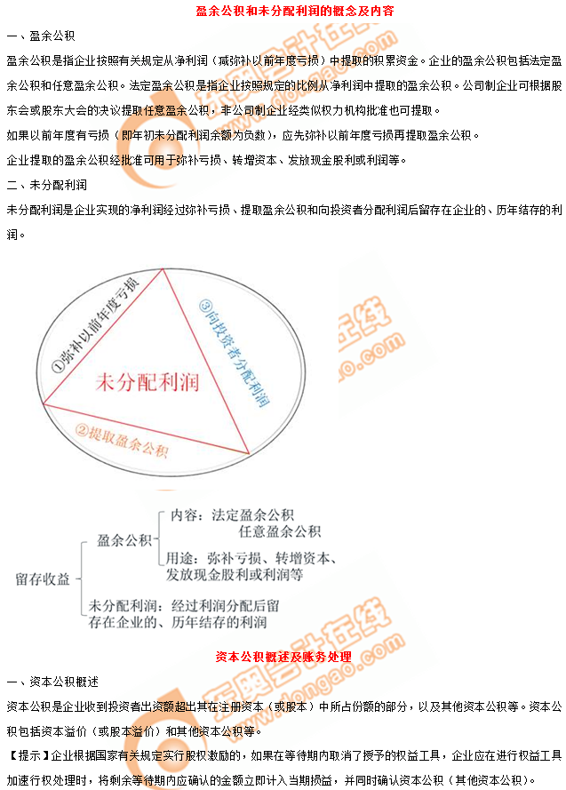 2019年《初級會計實務》沖刺備考指導：第四章 所有者權益
