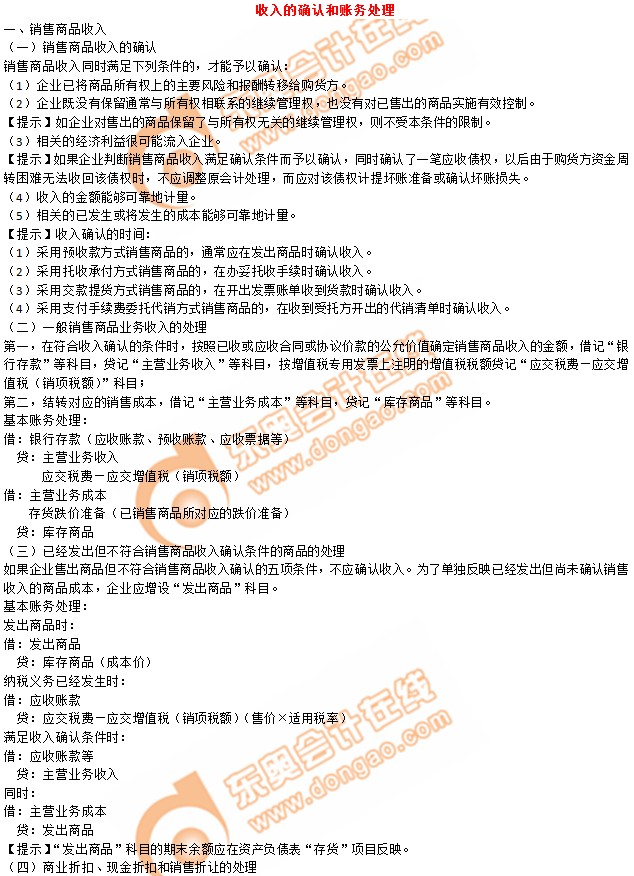 2019年《初級(jí)會(huì)計(jì)實(shí)務(wù)》沖刺備考指導(dǎo)：第五章 收入、費(fèi)用和利潤(rùn)