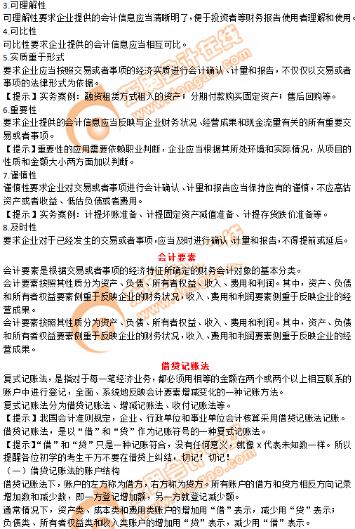 2019年《初級會計實務》沖刺備考指導：第一章 會計概述