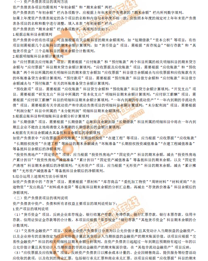 2019年《初級(jí)會(huì)計(jì)實(shí)務(wù)》沖刺備考指導(dǎo)：第六章 財(cái)務(wù)報(bào)表