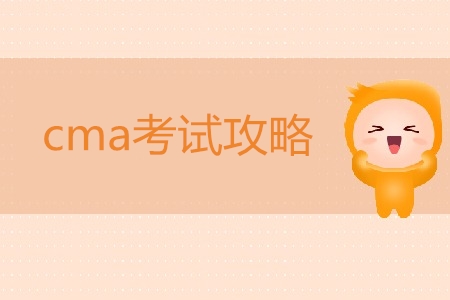7月cma考試攻略，速來獲??！