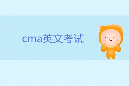 cma英文考試什么時候開始？