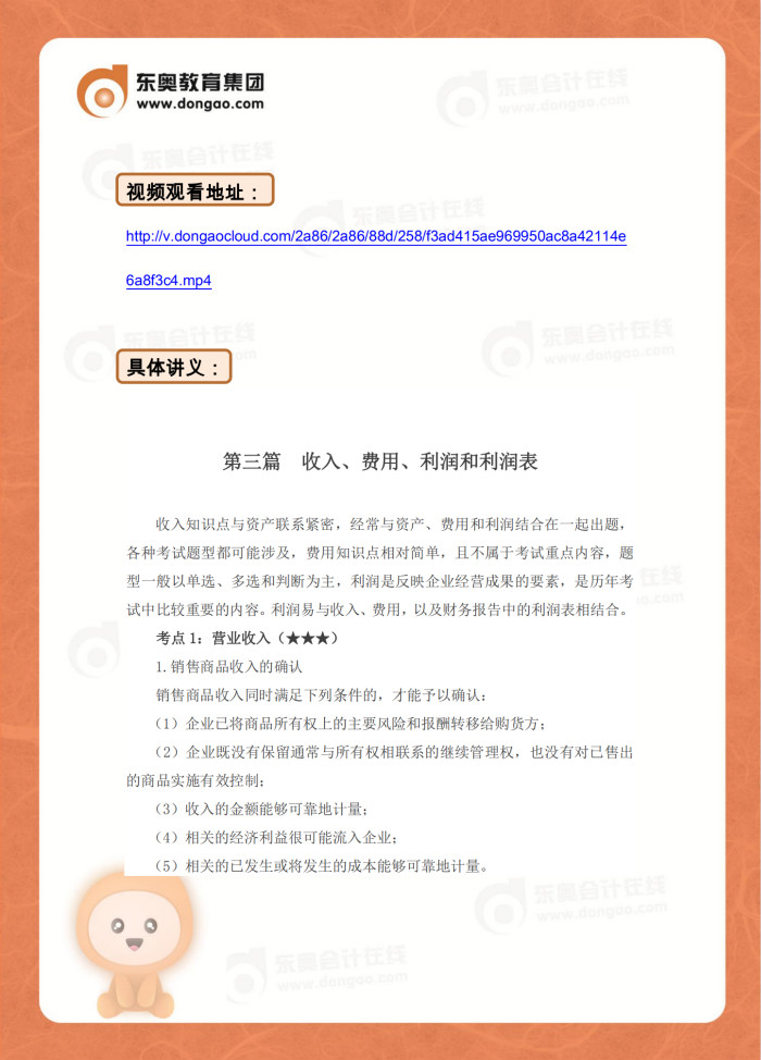 2019年初級會計實務(wù)考前名師點撥，這回穩(wěn)贏了！