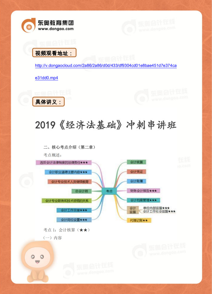 2019年初級(jí)會(huì)計(jì)經(jīng)濟(jì)法基礎(chǔ)考前沖刺串講視頻及講義