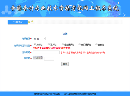 新疆兵團(tuán)初級(jí)會(huì)計(jì)準(zhǔn)考證打印入口將在5月6日后開(kāi)通