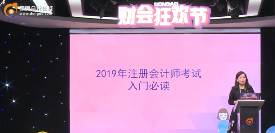 王穎老師講授2019注會(huì)稅法、經(jīng)濟(jì)法備考全程規(guī)劃