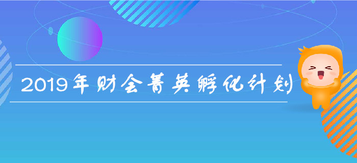 中級(jí)會(huì)計(jì)晉升主管之路難？一文助你拿下財(cái)會(huì)主管，全面提升！