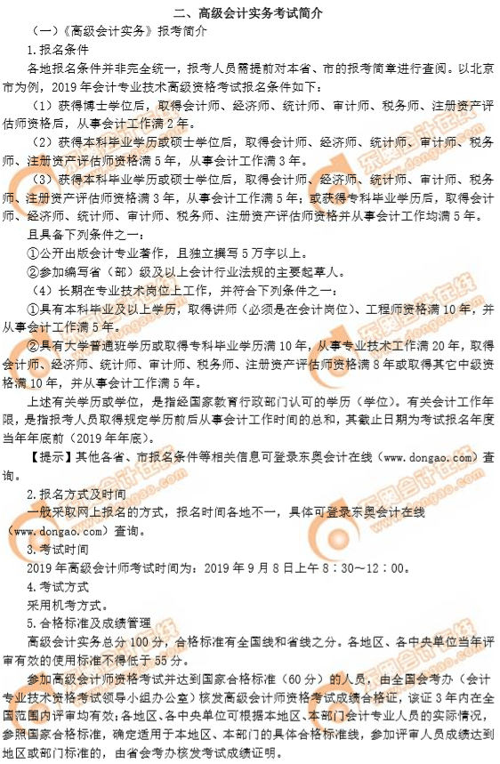 高級會計實務(wù)考試簡介