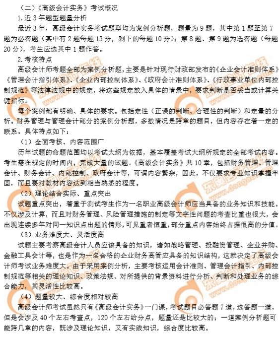 高級會計實務(wù)考試簡介