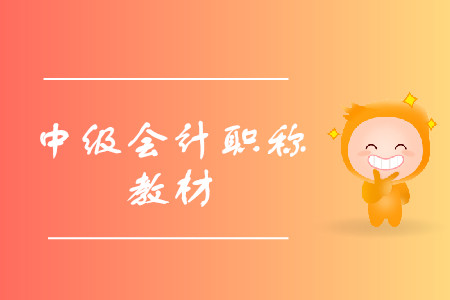 中級(jí)會(huì)計(jì)題庫內(nèi)容