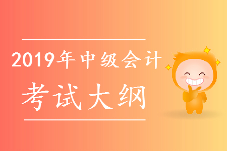 中級會(huì)計(jì)師財(cái)務(wù)管理考試大綱是什么?