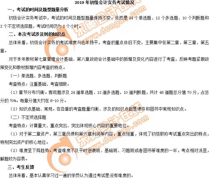 2019年初級(jí)會(huì)計(jì)考試真題出來(lái)了嗎？
