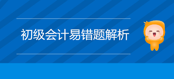 2019年初級會計師《經(jīng)濟法基礎(chǔ)》易錯易混題：車船稅