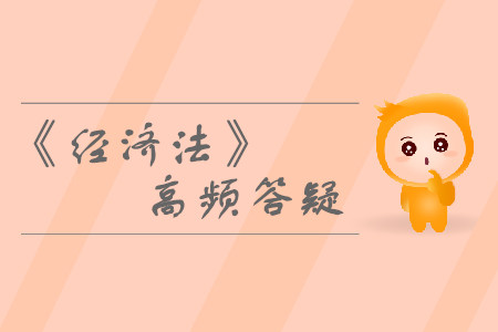 持續(xù)信息公開_2019年中級會計師《經(jīng)濟法》熱門答疑