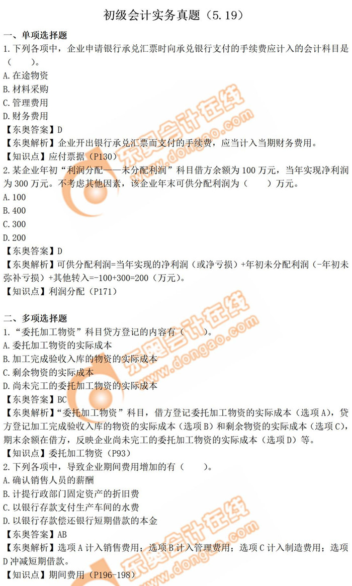 2019年《初級會計實務(wù)》真題解析5.19_考生回憶版