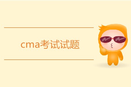 cma考試試題都是什么類型？