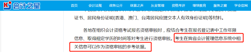 山西關(guān)于信息采集工作的規(guī)定